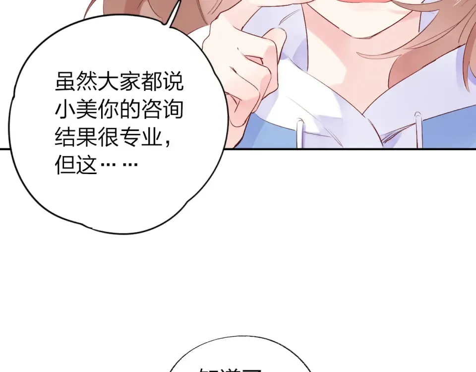 第46话 揭穿 第75页