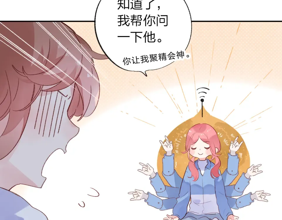 第46话 揭穿 第76页