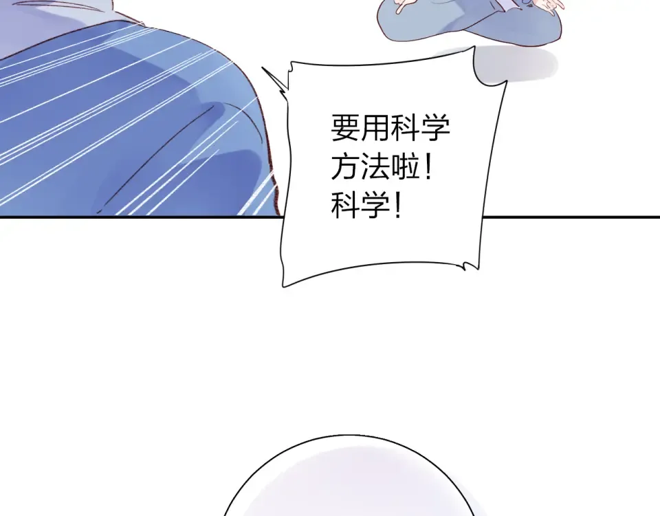 第46话 揭穿 第77页