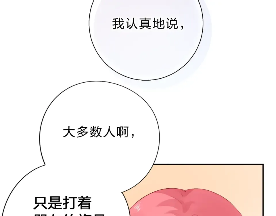 第46话 揭穿 第78页