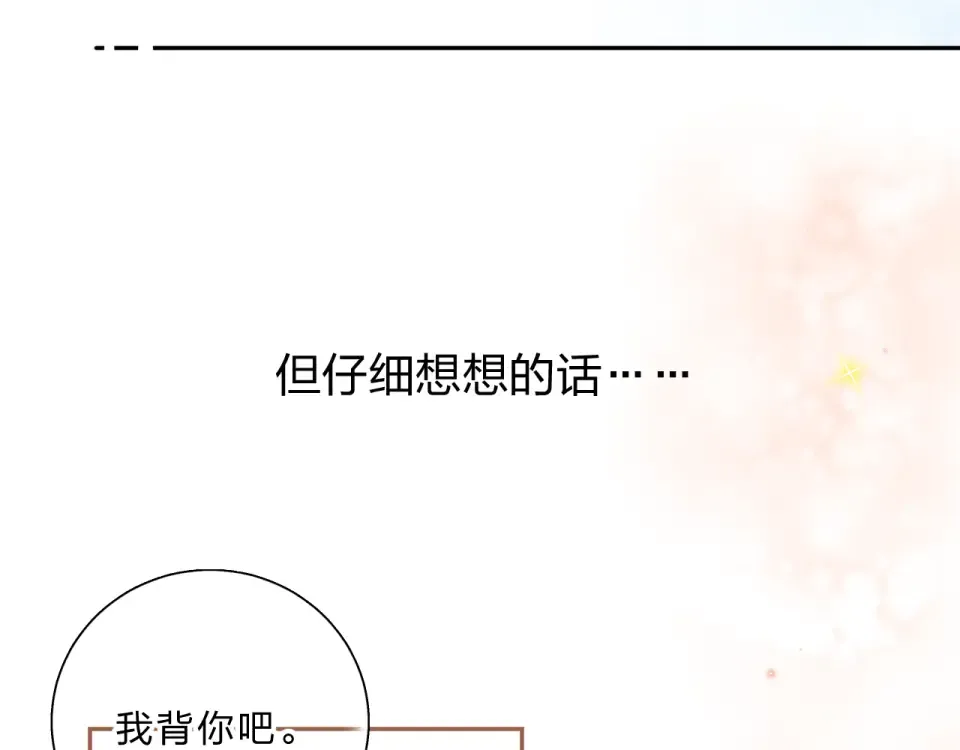 第46话 揭穿 第87页