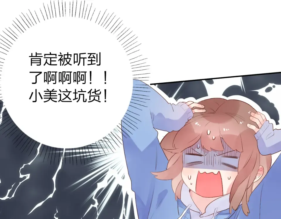 第46话 揭穿 第116页