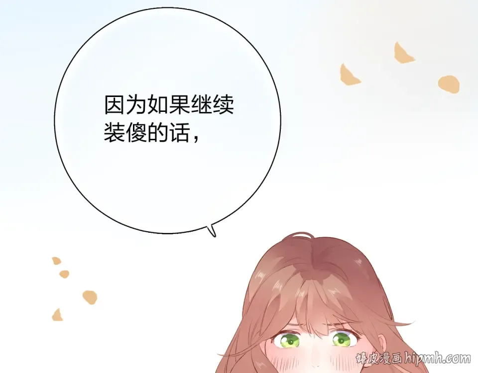 第46话 揭穿 第176页