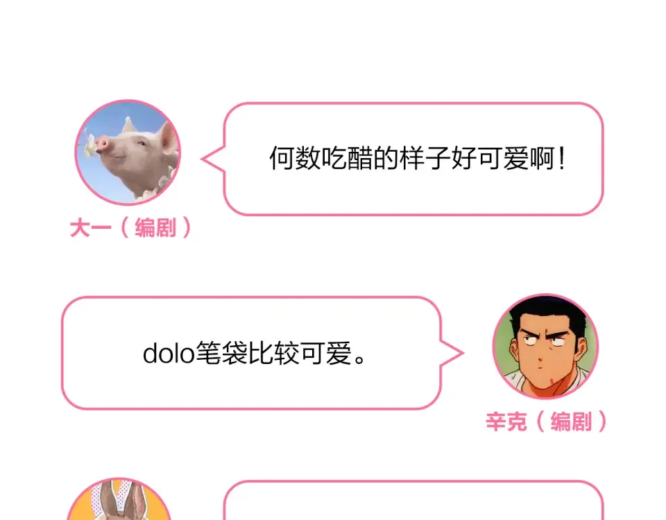 第46话 揭穿 第199页