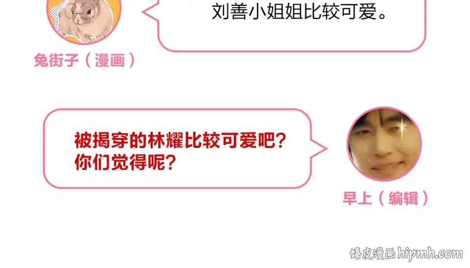 第46话 揭穿 第200页