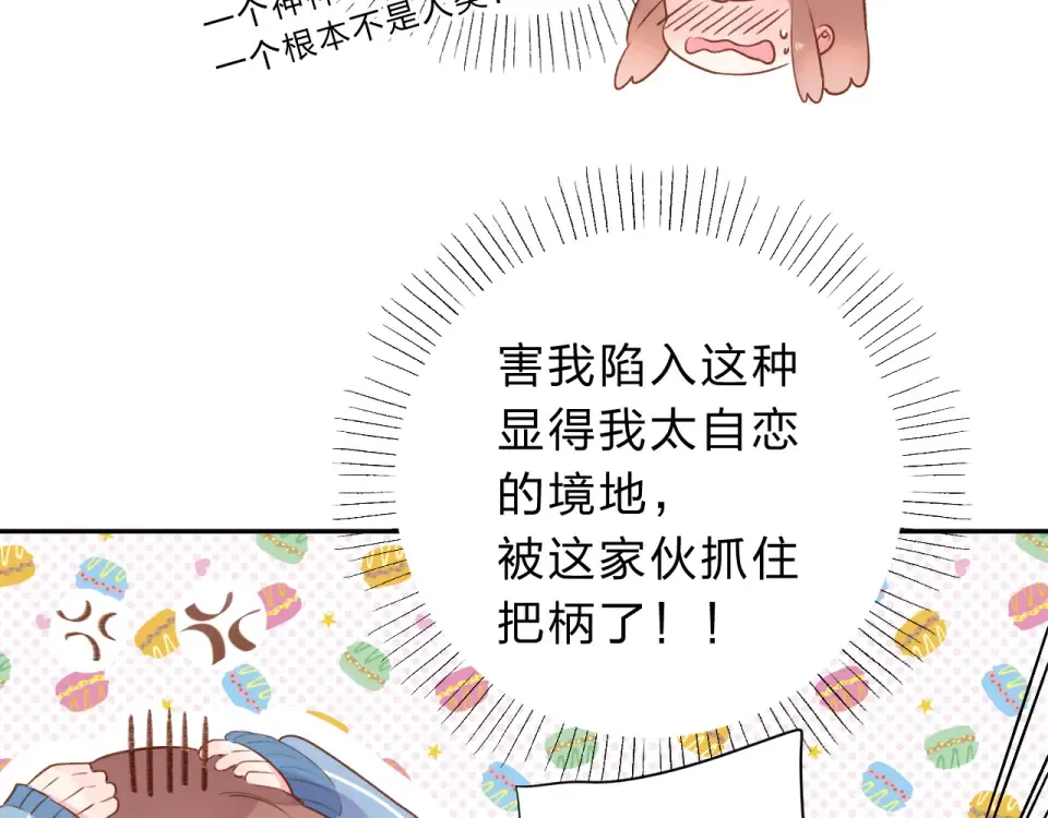 第47话 误会 第67页