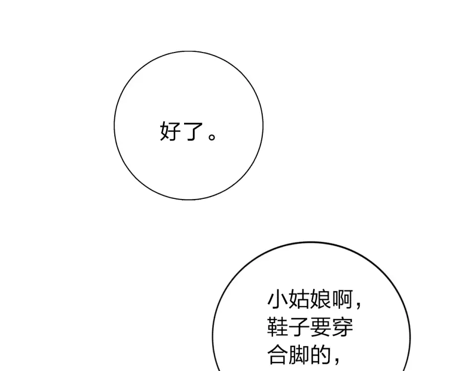 第48话 冬天 第25页