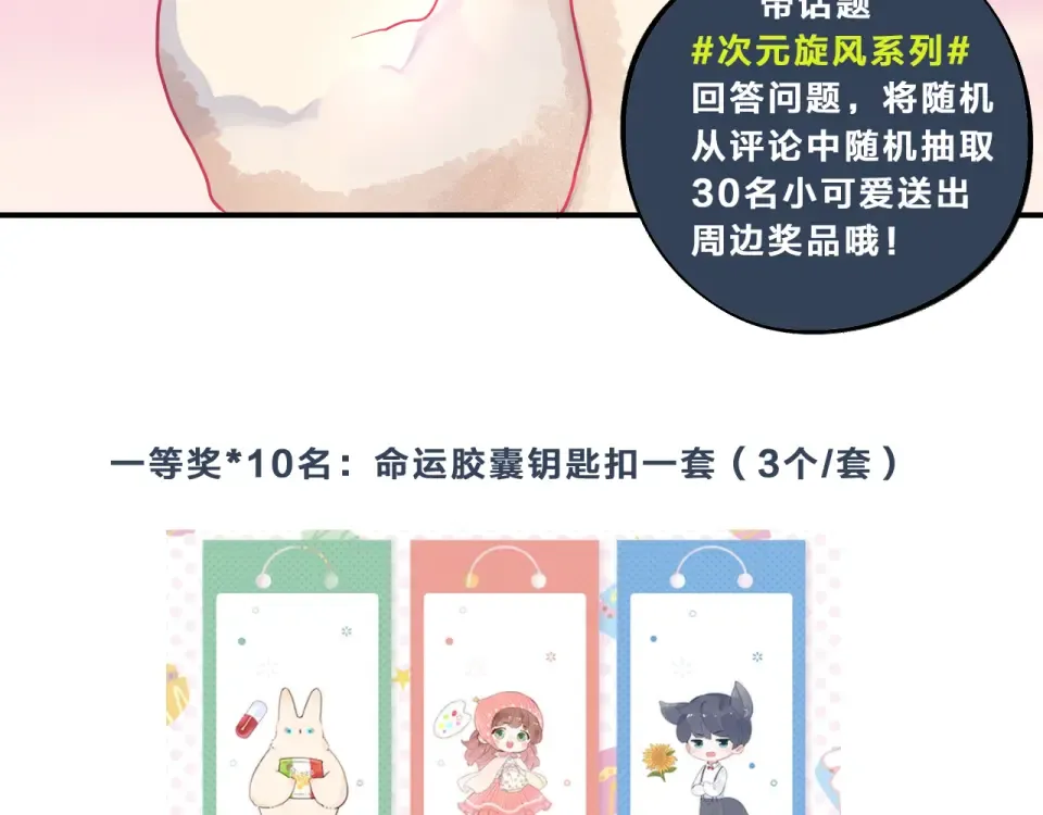 次元旋风系列第一弹 第81页