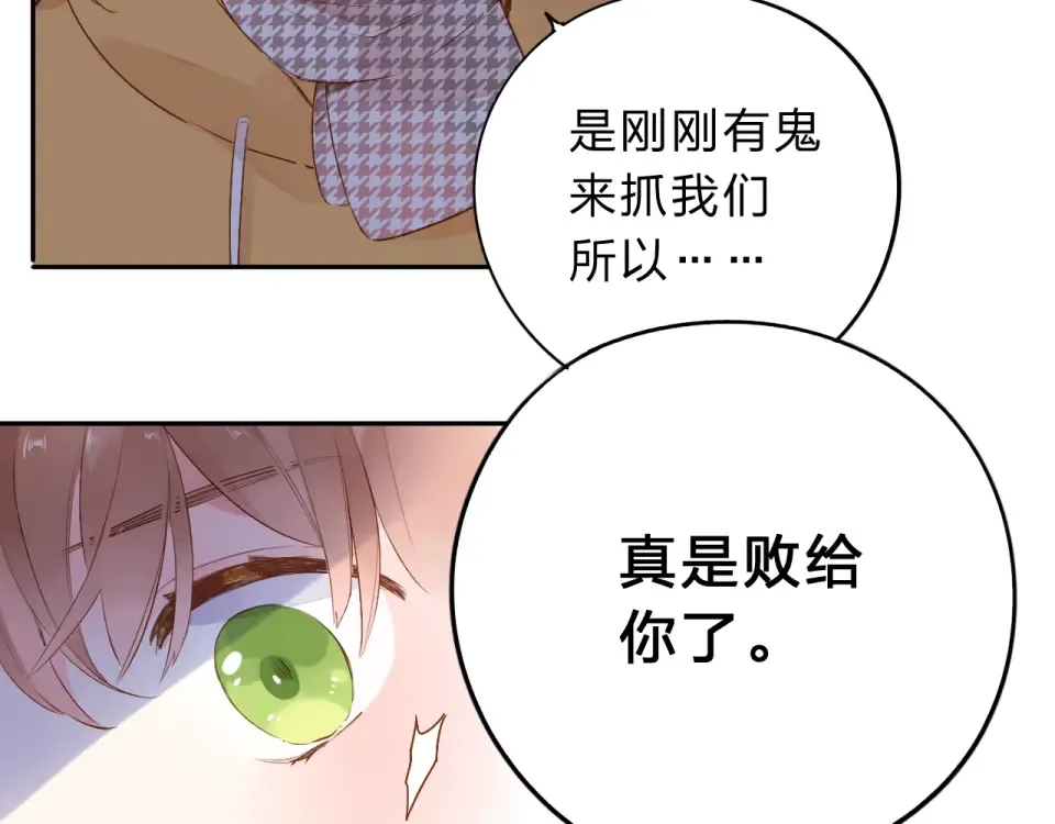 第50话 破裂 第36页