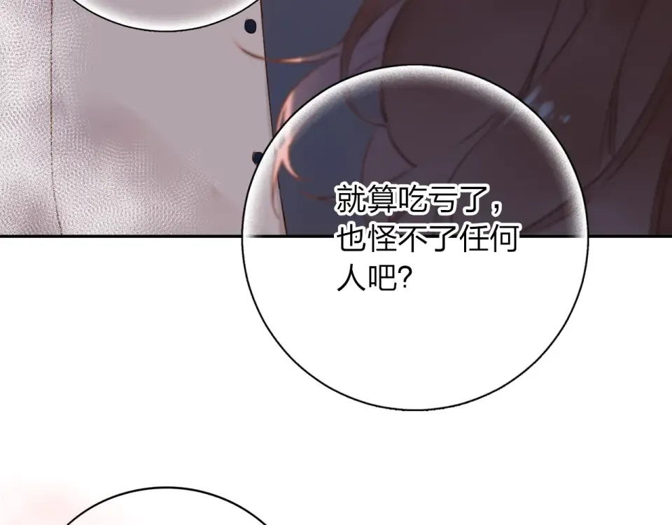 第51话 自私 第4页