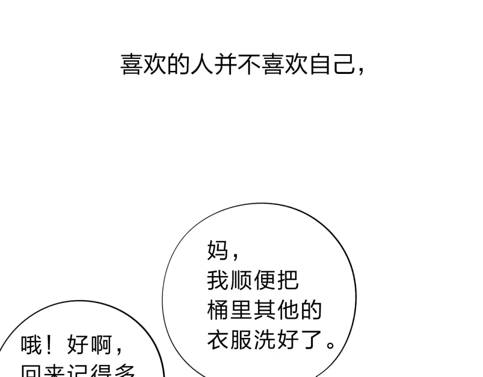第51话 自私 第27页