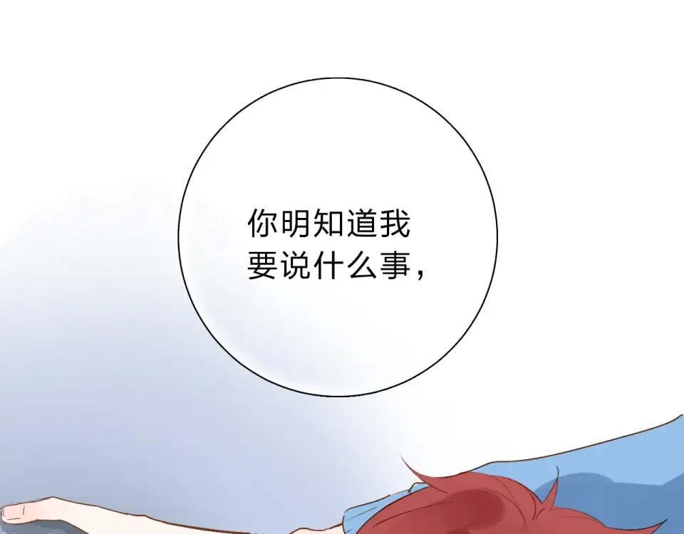 第51话 自私 第52页