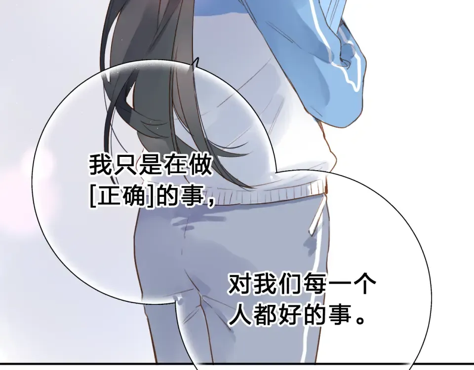 第51话 自私 第78页