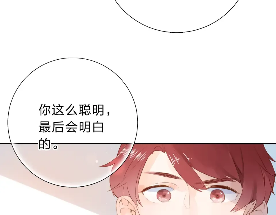 第51话 自私 第79页