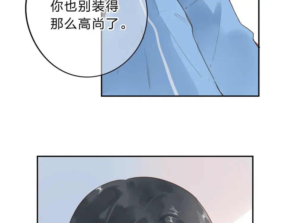 第51话 自私 第83页