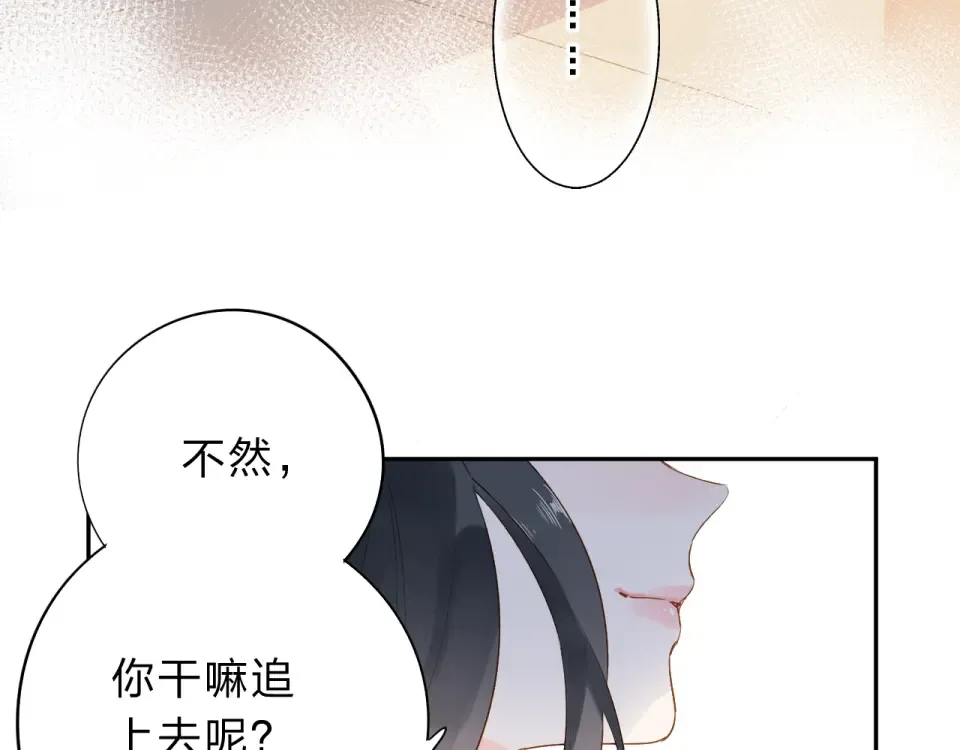 第51话 自私 第93页