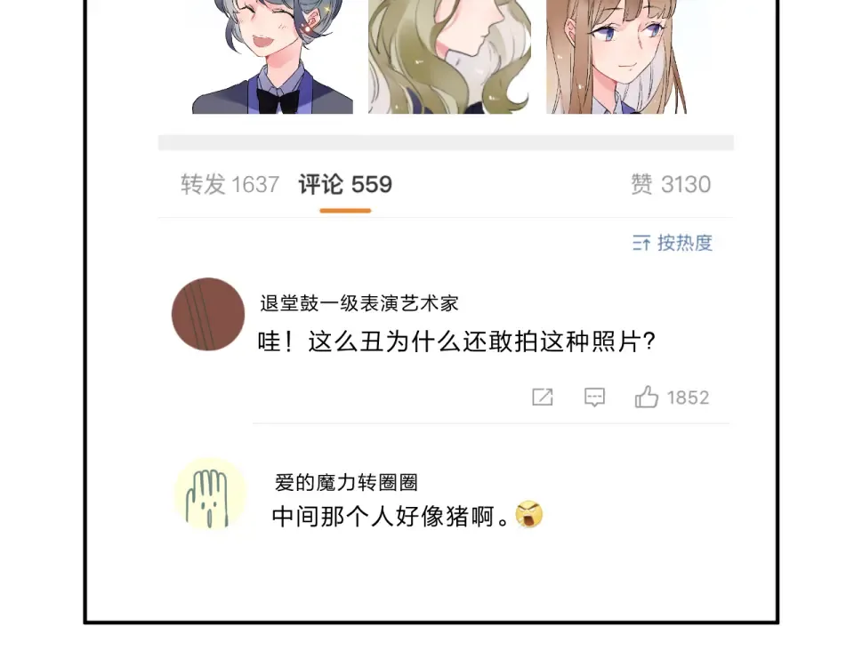第51话 自私 第131页