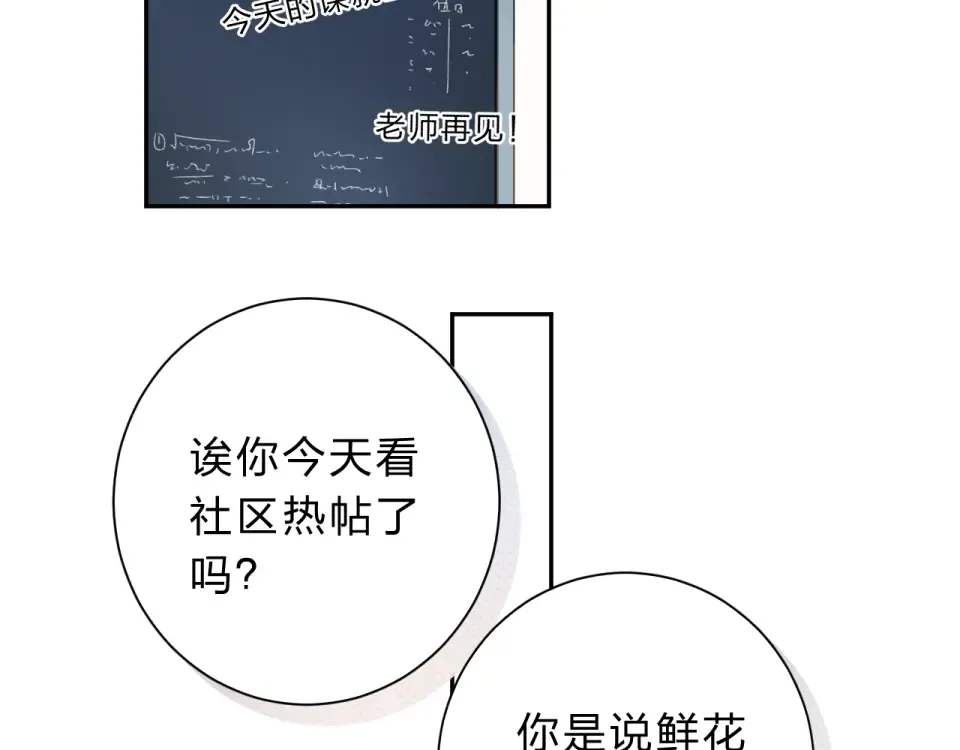 第52话 真正的自己 第51页