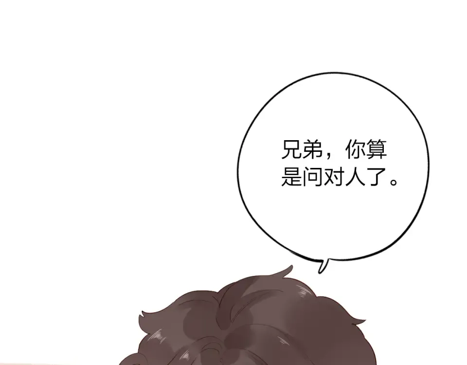 第53话 梦里的向日葵 第43页