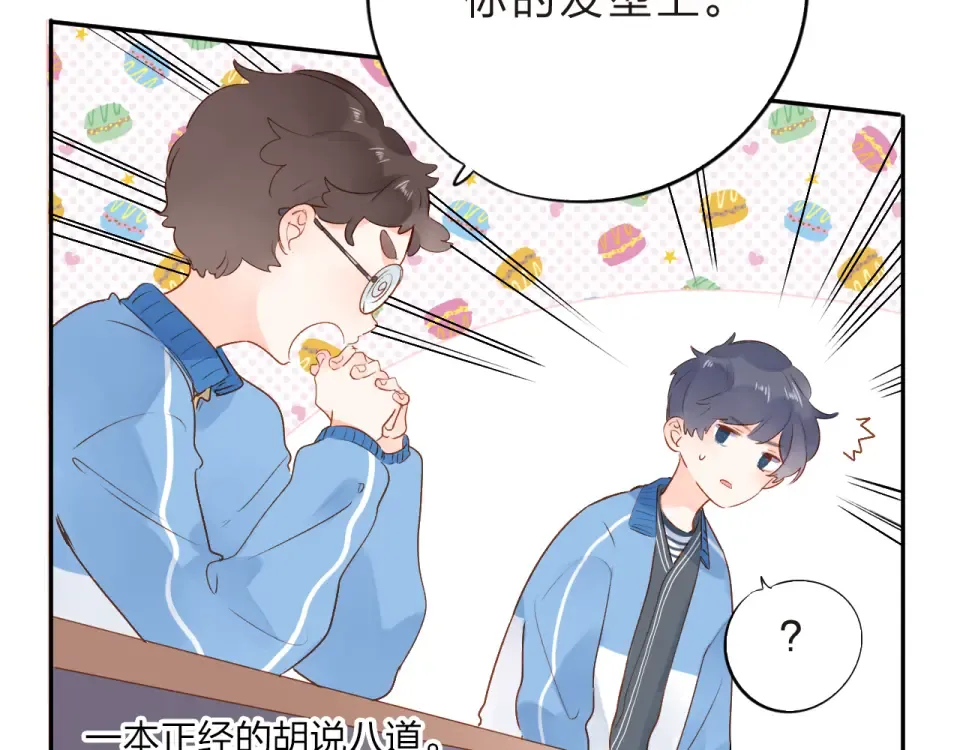 第53话 梦里的向日葵 第51页