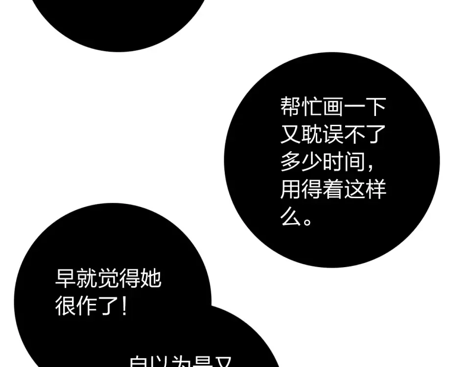 第53话 梦里的向日葵 第73页