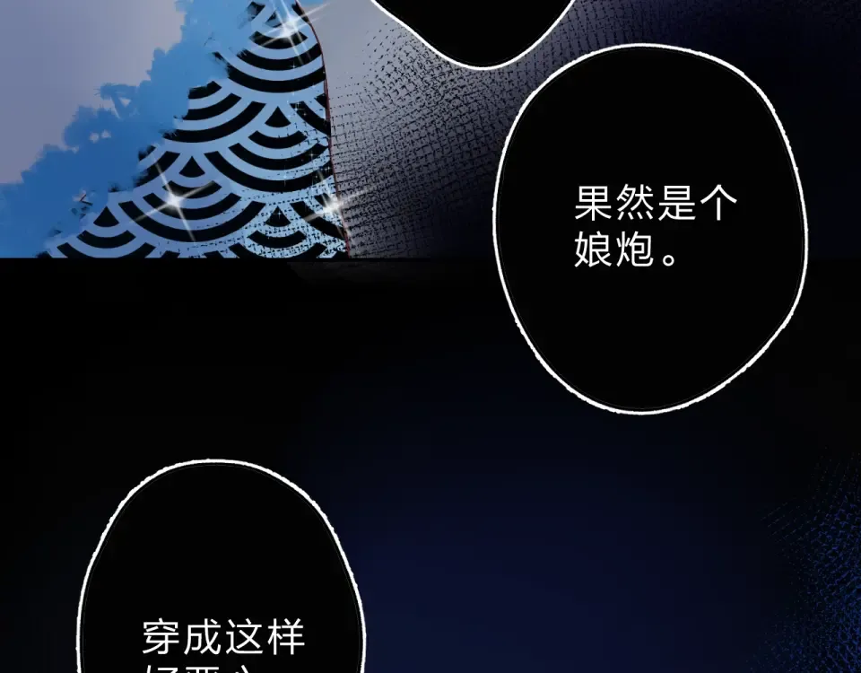 第57话 自己的存在 第87页