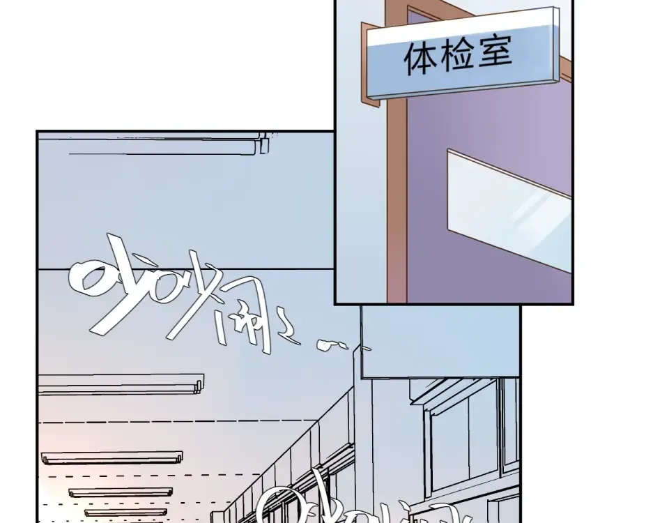 番外 体检这件小事 第4页