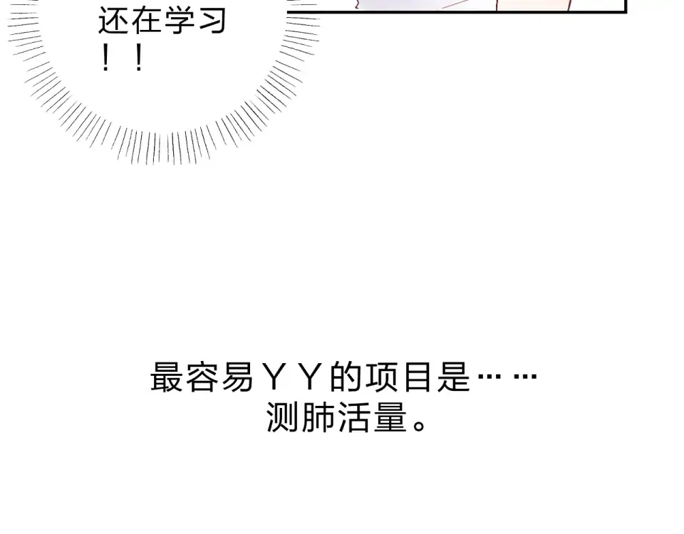 番外 体检这件小事 第10页