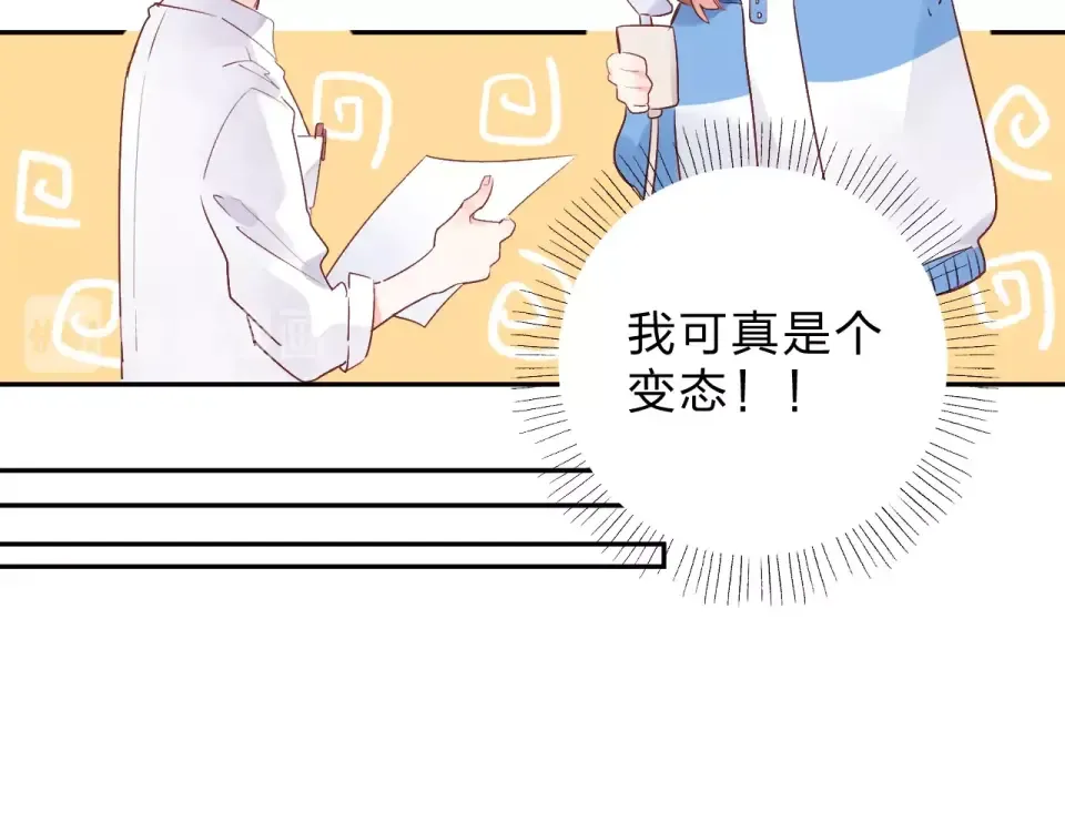 番外 体检这件小事 第15页