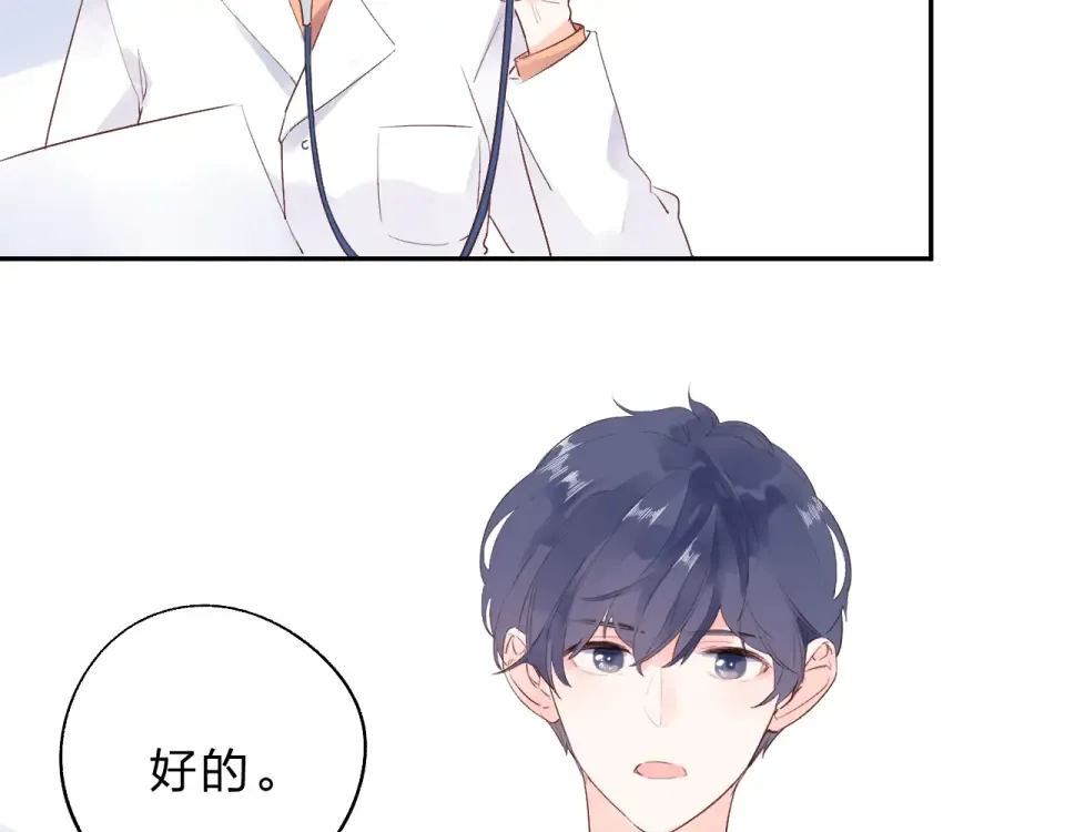 番外 体检这件小事 第18页