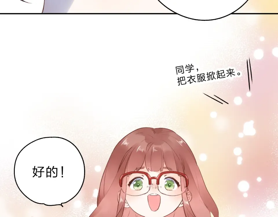 番外 体检这件小事 第23页