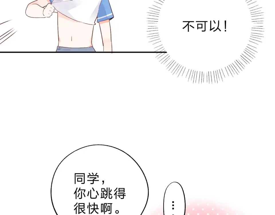 番外 体检这件小事 第26页