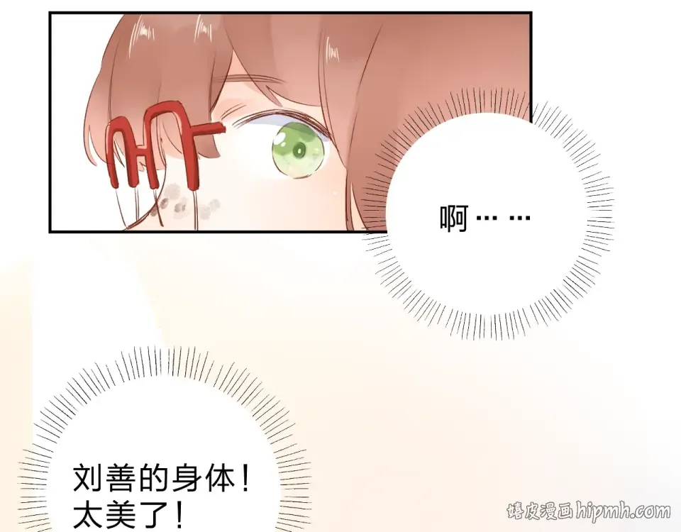 番外 体检这件小事 第32页