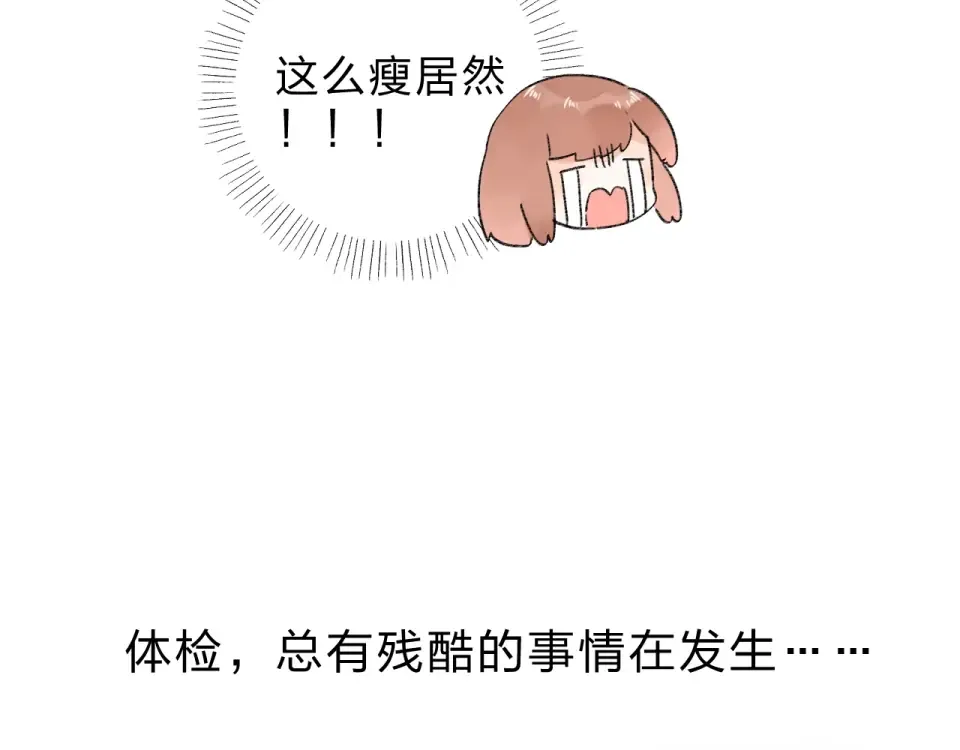 番外 体检这件小事 第37页