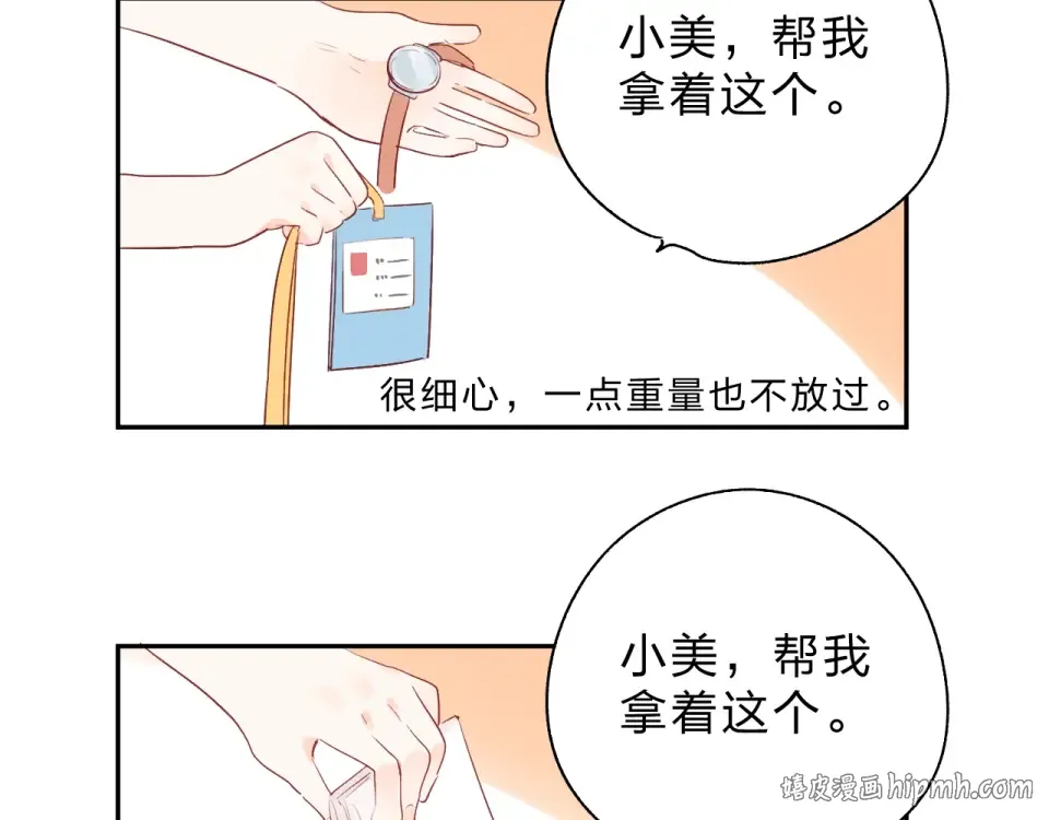 番外 体检这件小事 第48页