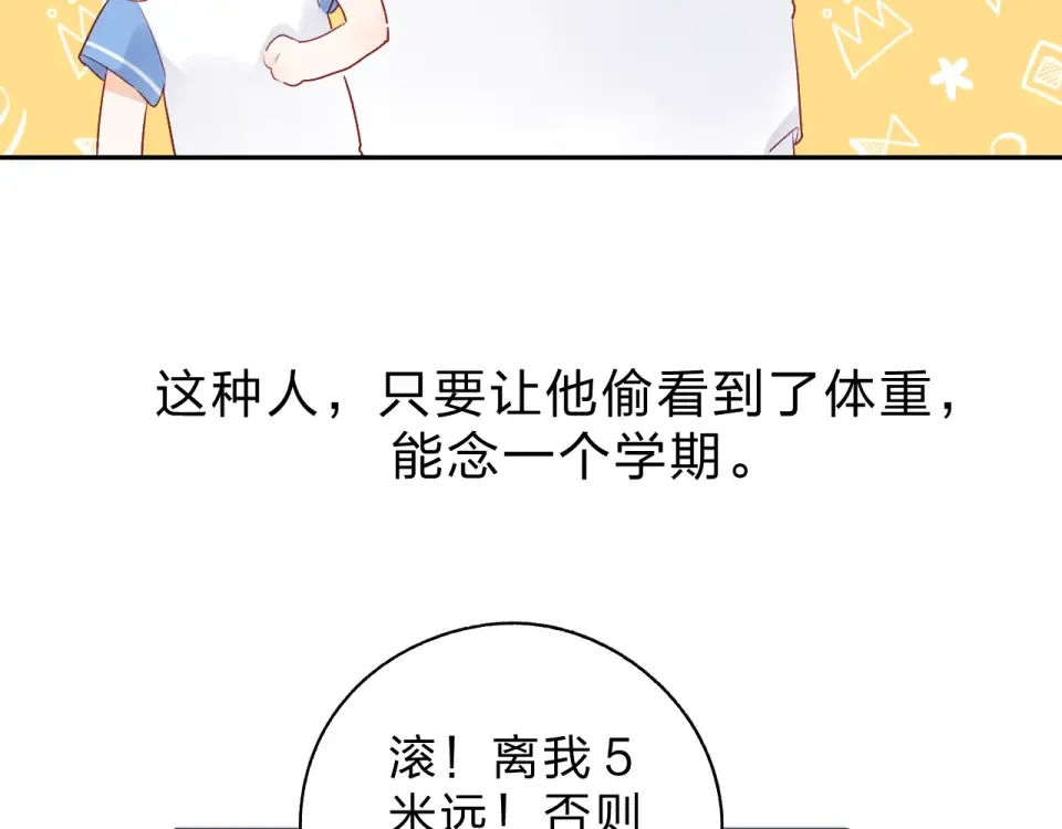 番外 体检这件小事 第52页
