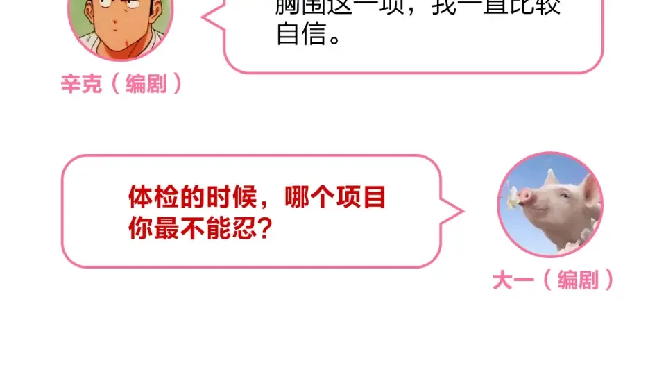 番外 体检这件小事 第62页