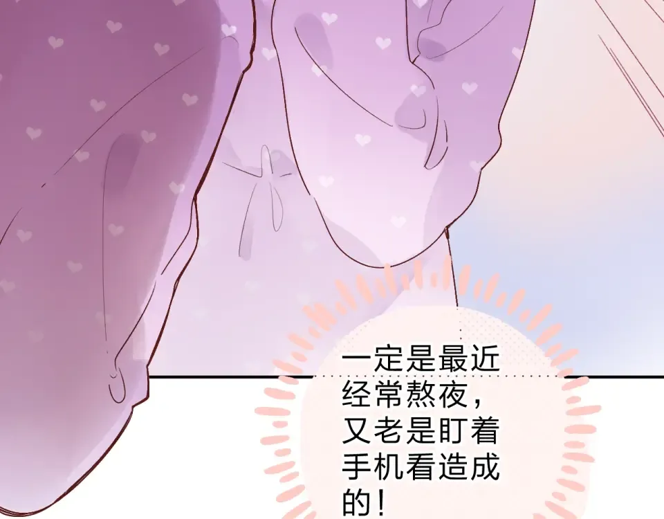 番外 体检这件小事 第75页