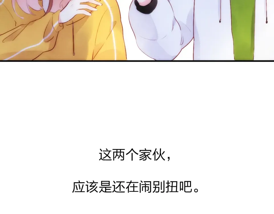 第58话 一般关系 第31页