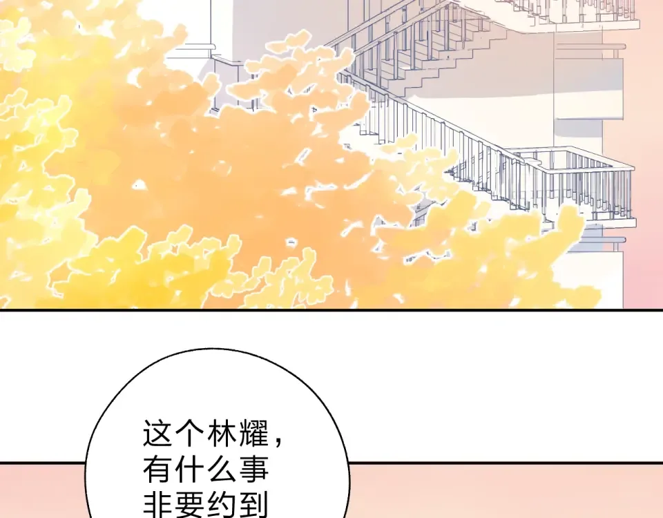 第58话 一般关系 第90页