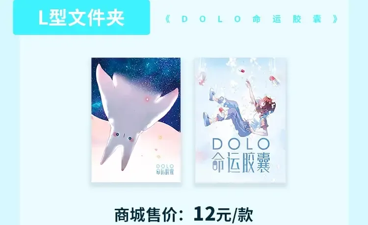 周边番：dolo店长 在线摆摊 第8页