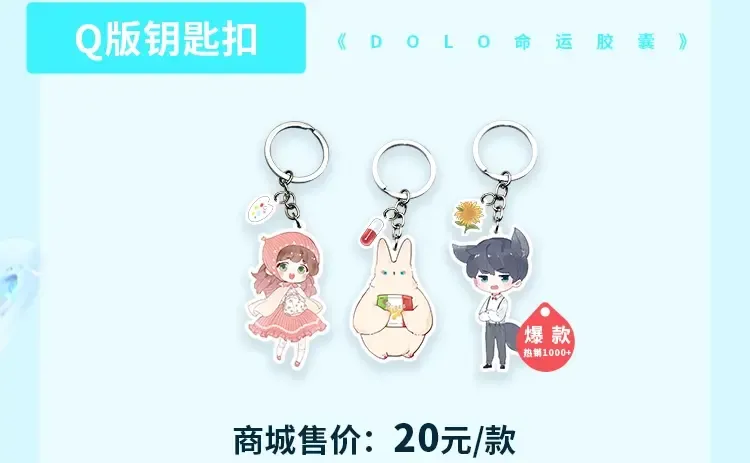 周边番：dolo店长 在线摆摊 第9页