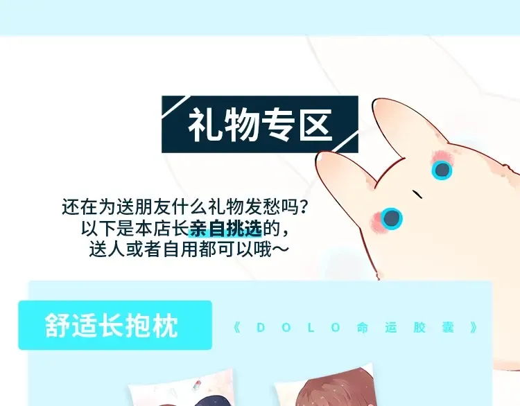 周边番：dolo店长 在线摆摊 第10页