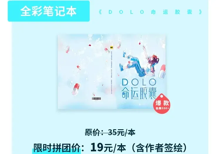 周边番：dolo店长 在线摆摊 第12页
