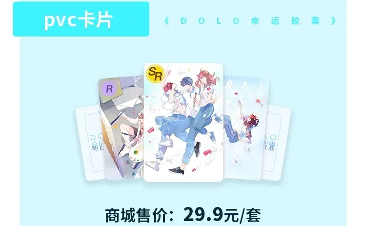 周边番：dolo店长 在线摆摊 第13页