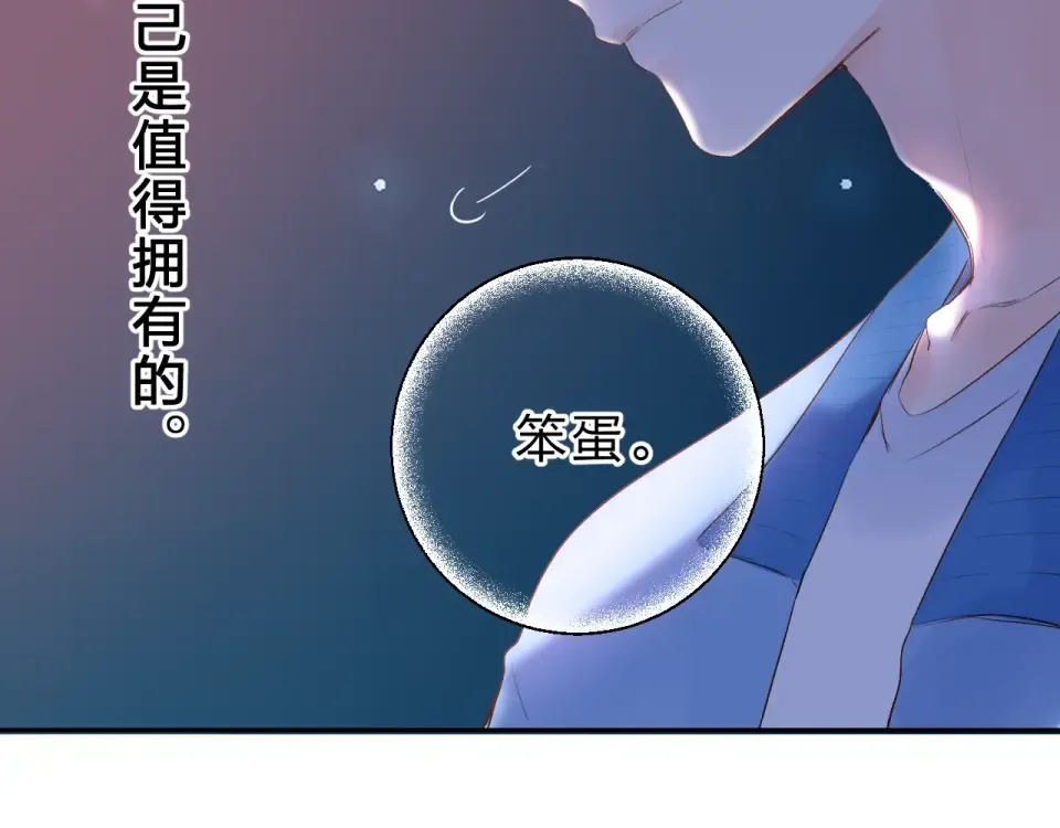 第59话 心跳 第197页