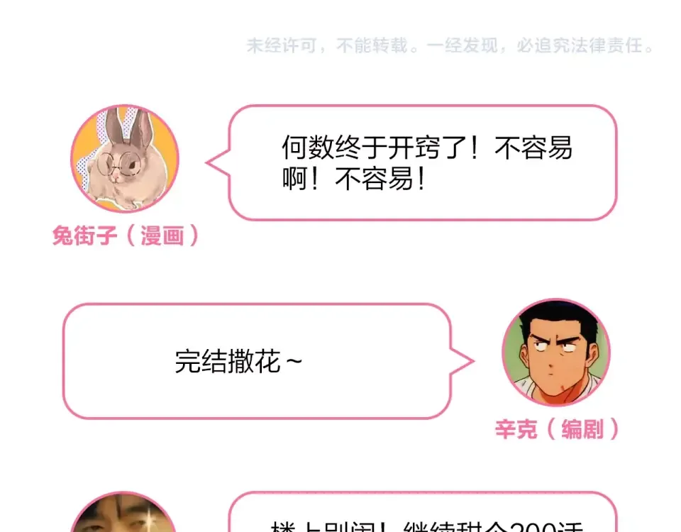 第59话 心跳 第209页