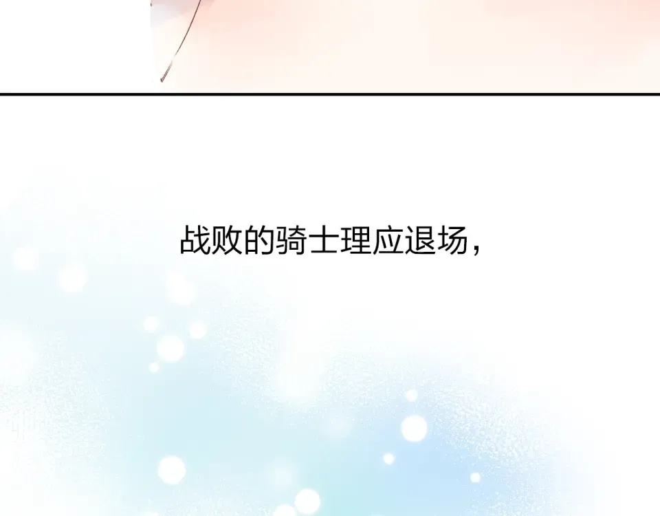 第61话 落败骑士 第146页