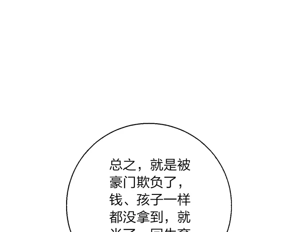 第61话 落败骑士 第173页