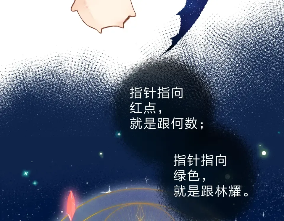 第64话 我要疯了 第3页